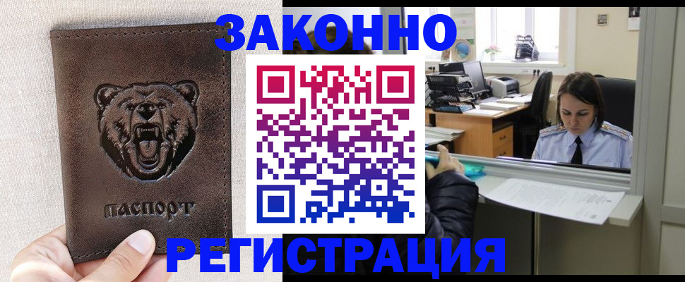 прописка 2025 в Фролово