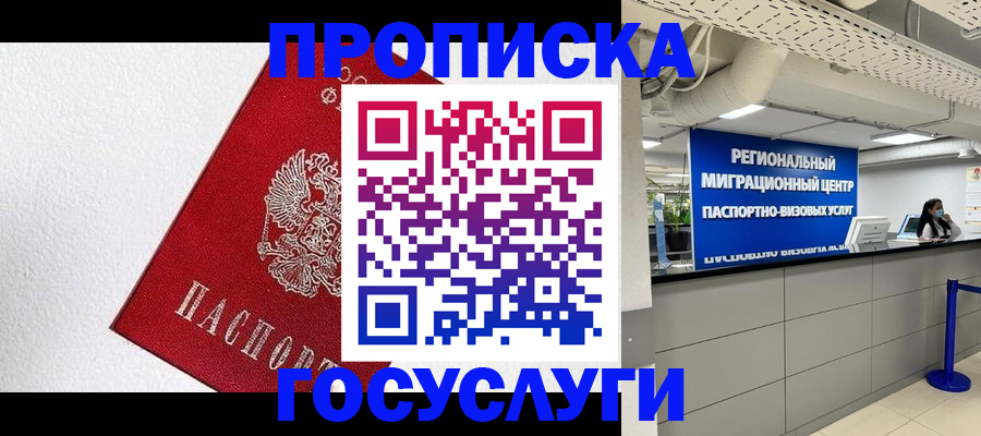прописка 2025 в Фролово